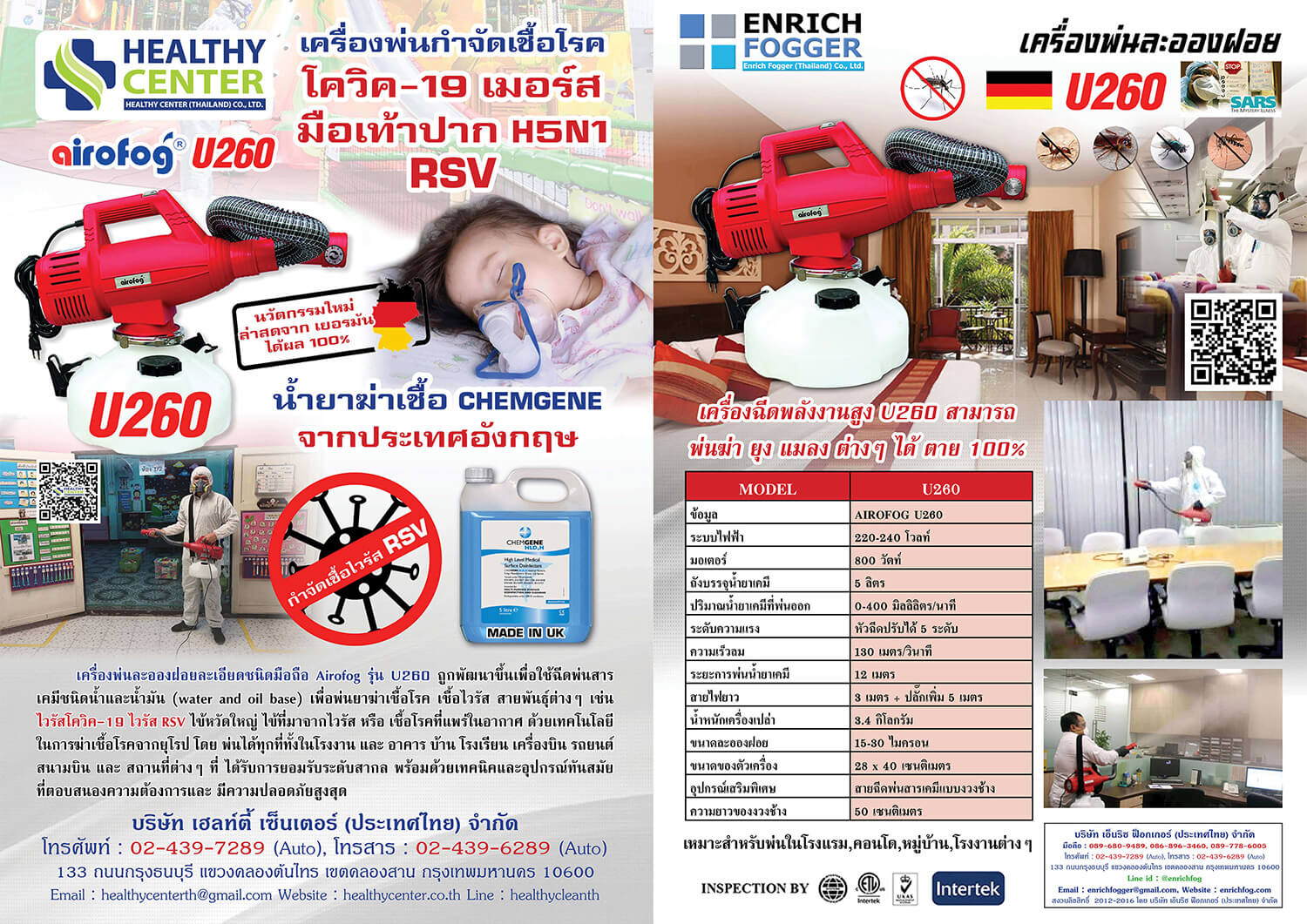 BROCHURE-เครื่องพ่นละอองฝอยละเอียด-ULV-AIROFOG-U260