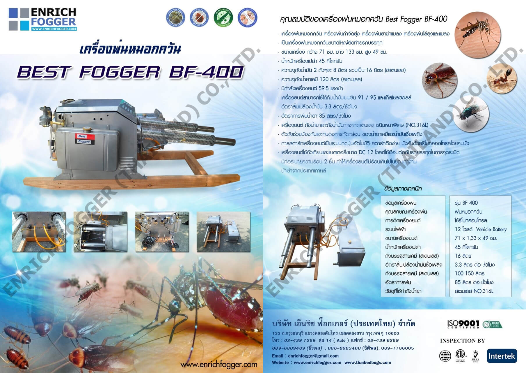 BROCHURE เครื่องพ่นหมอกควันติดหลังรถยนต์ BEST FOGGER 400