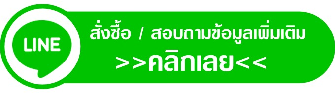Line สั่งซื้อเครื่องพ่นหมอกควัน