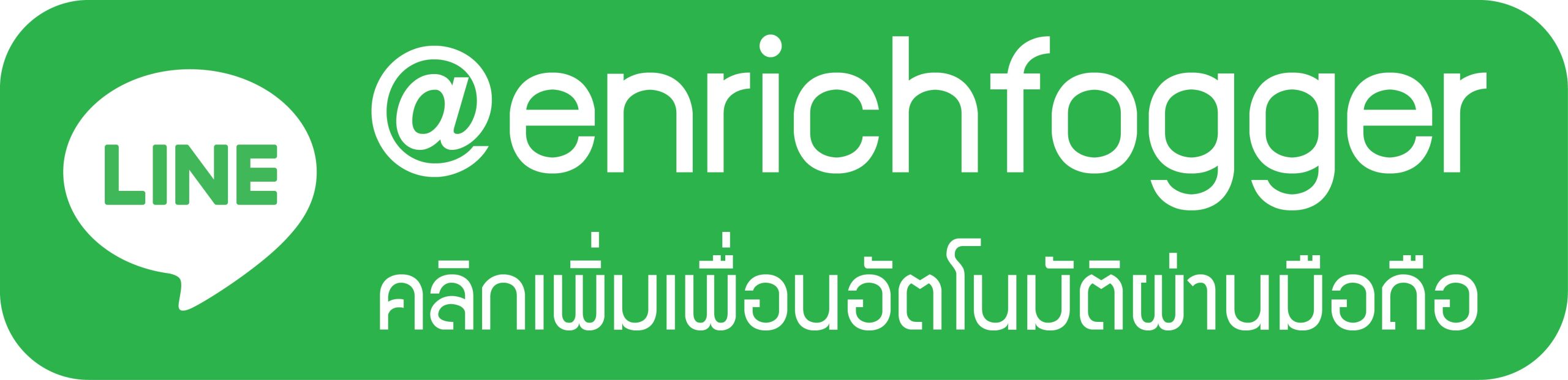 LINE_enrichfogger